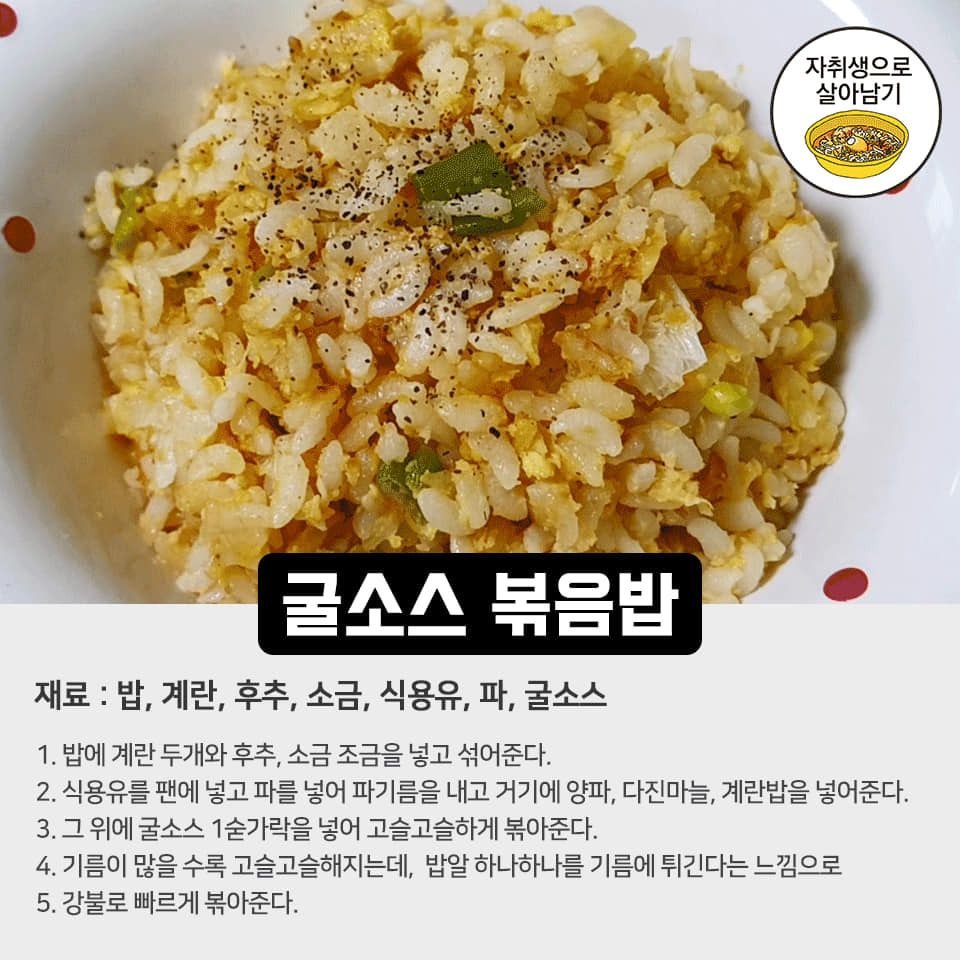 볶음밥 레시피 모음