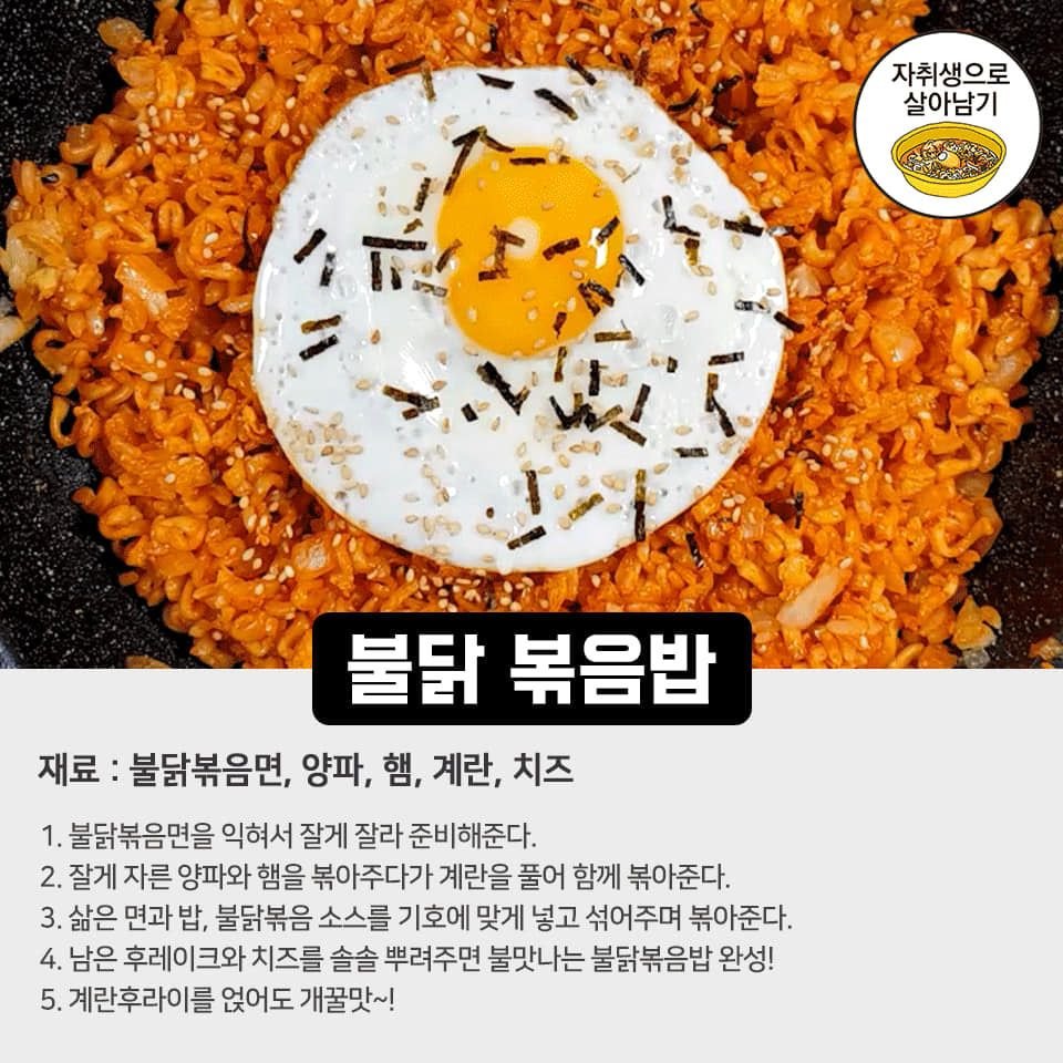 볶음밥 레시피 모음