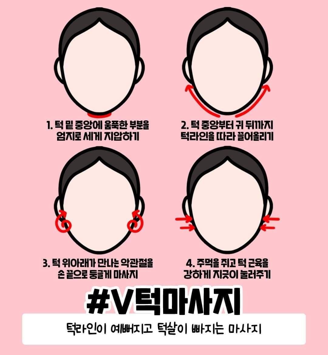 얼굴 작아보이는 마사지법