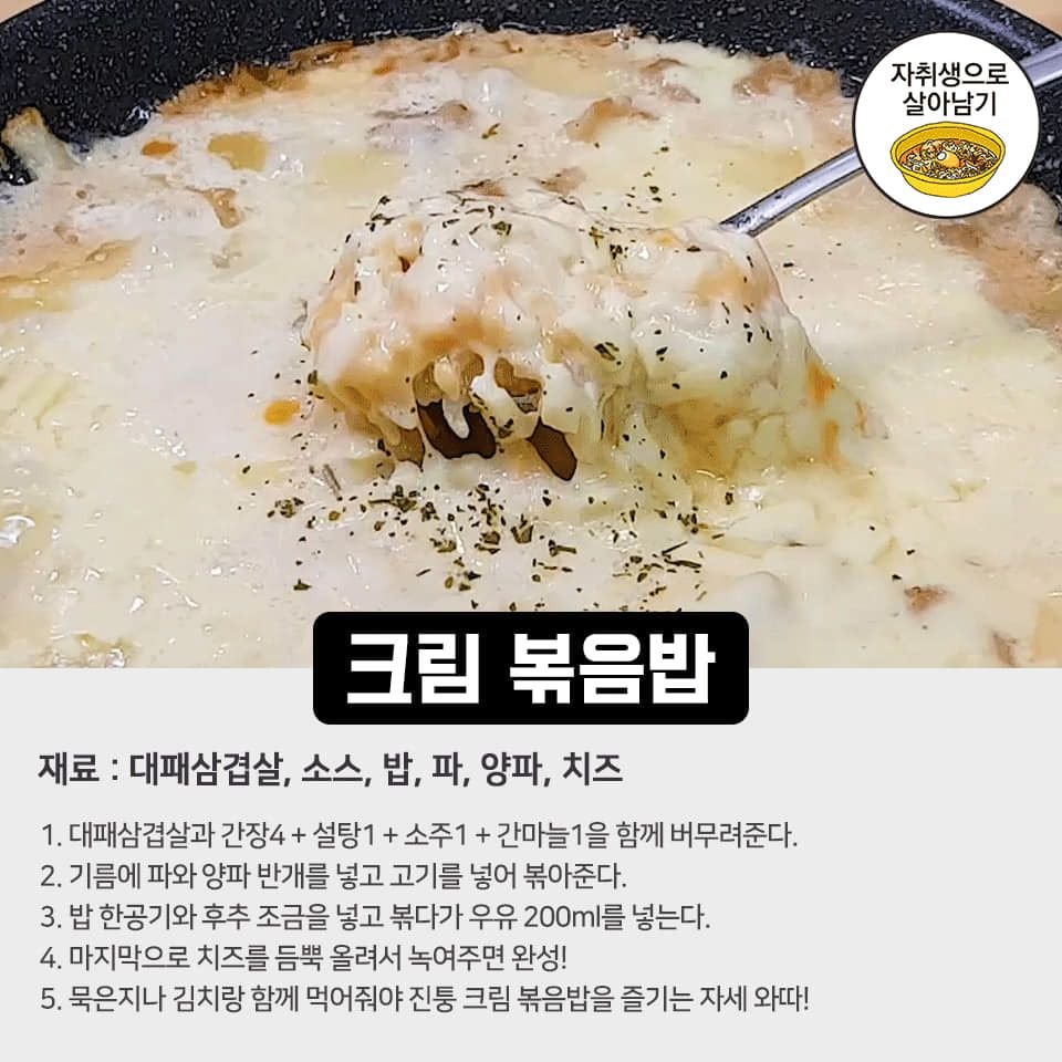 볶음밥 레시피 모음