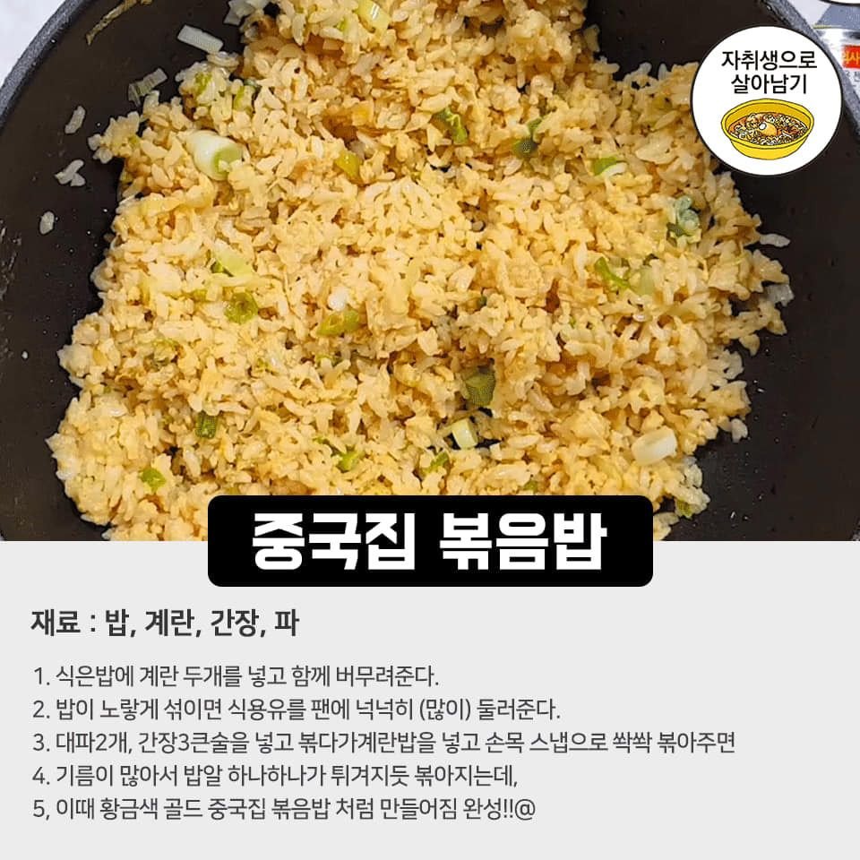 볶음밥 레시피 모음