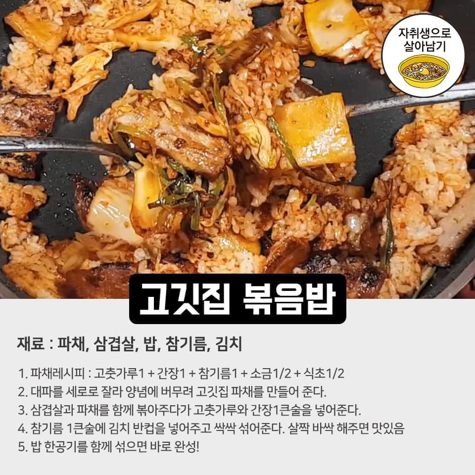 볶음밥 레시피 모음