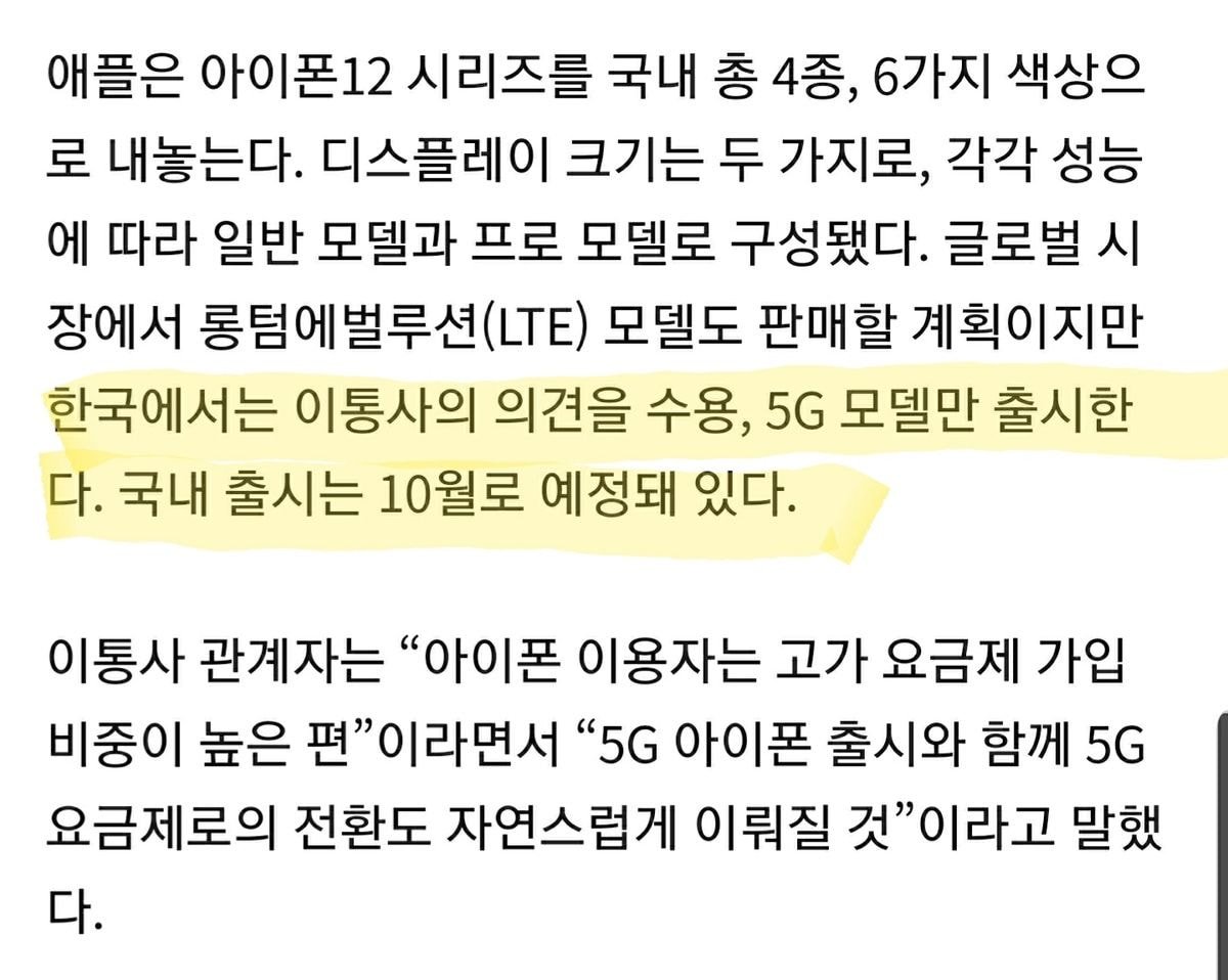 아이폰12 한국만 LTE 모델 미출시