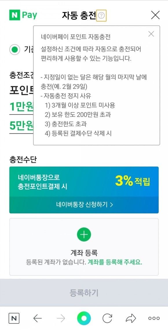 네이버 페이 자동충전 해지하는 방법