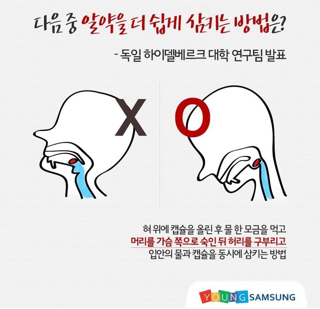 알약을 더 쉽게 삼키는 방법