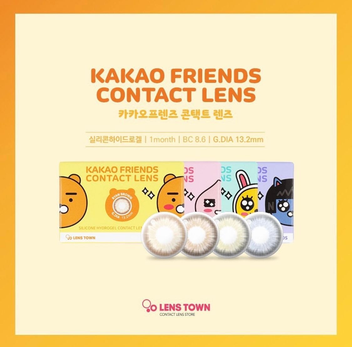카카오프렌즈 x 렌즈타운 컬러렌즈 출시