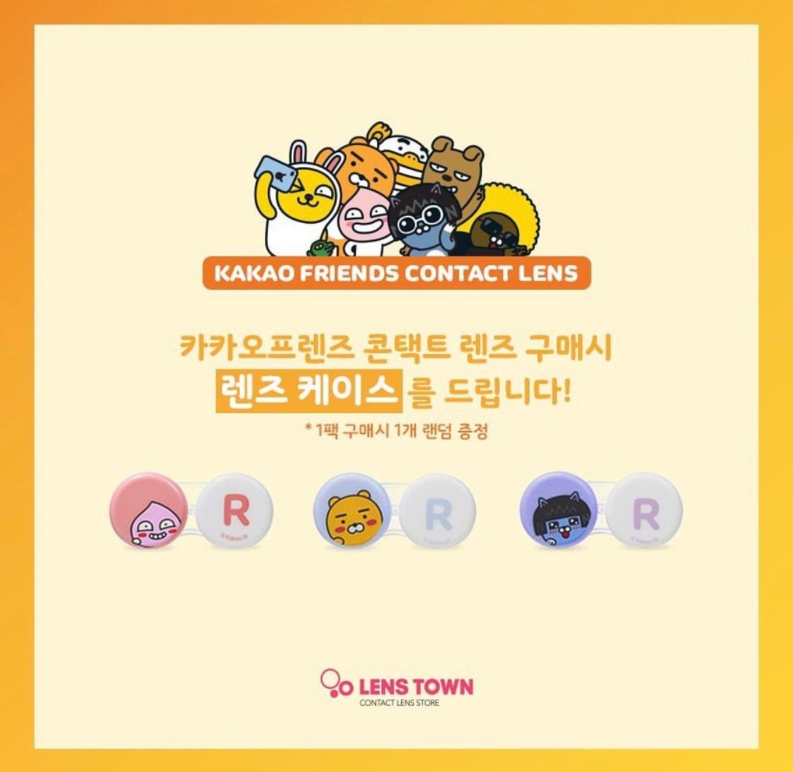 카카오프렌즈 x 렌즈타운 컬러렌즈 출시