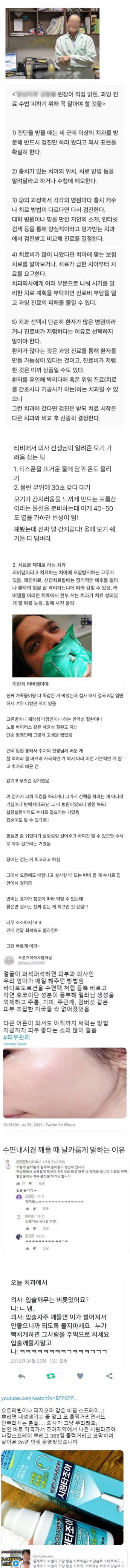 주변 의사들이 알려준 꿀팁
