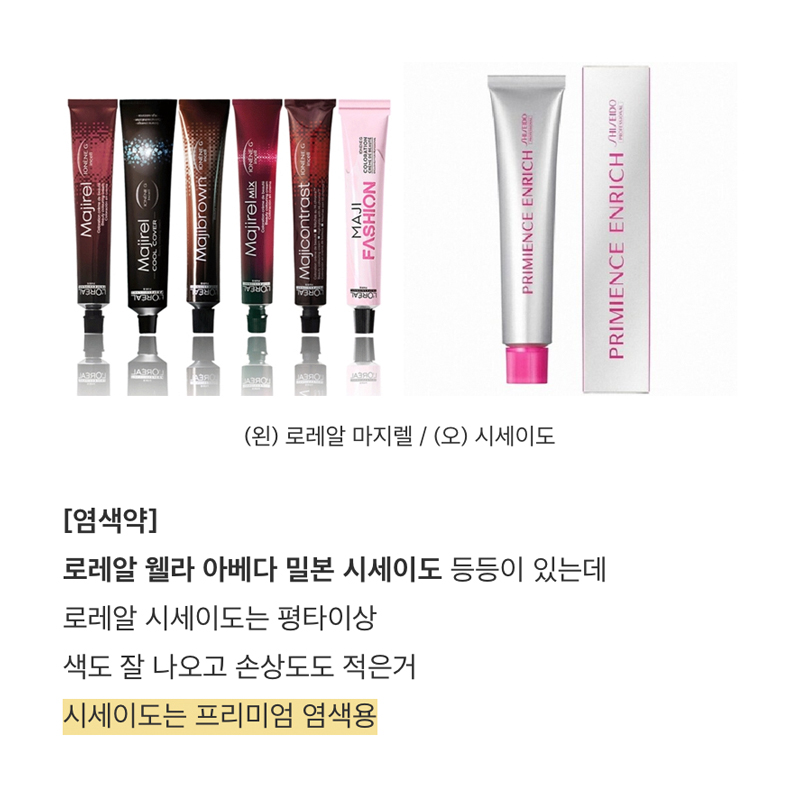 미용실에서 많이 쓰는 전문가용 제품들