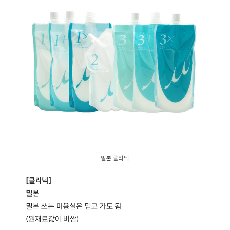 미용실에서 많이 쓰는 전문가용 제품들