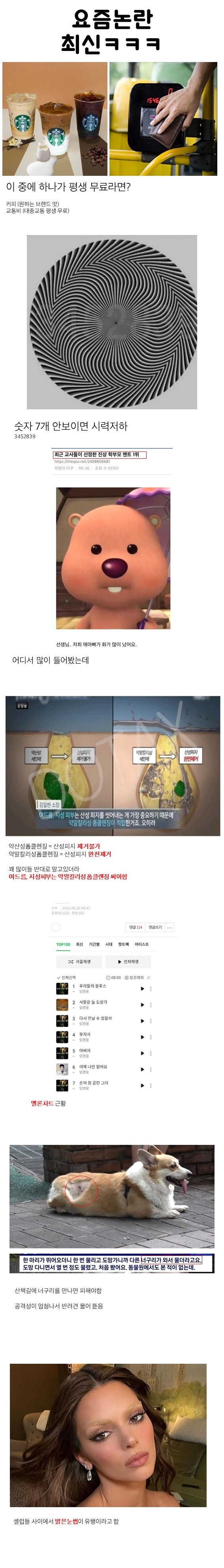 요즘 논란 최신ㅋㅋㅋ