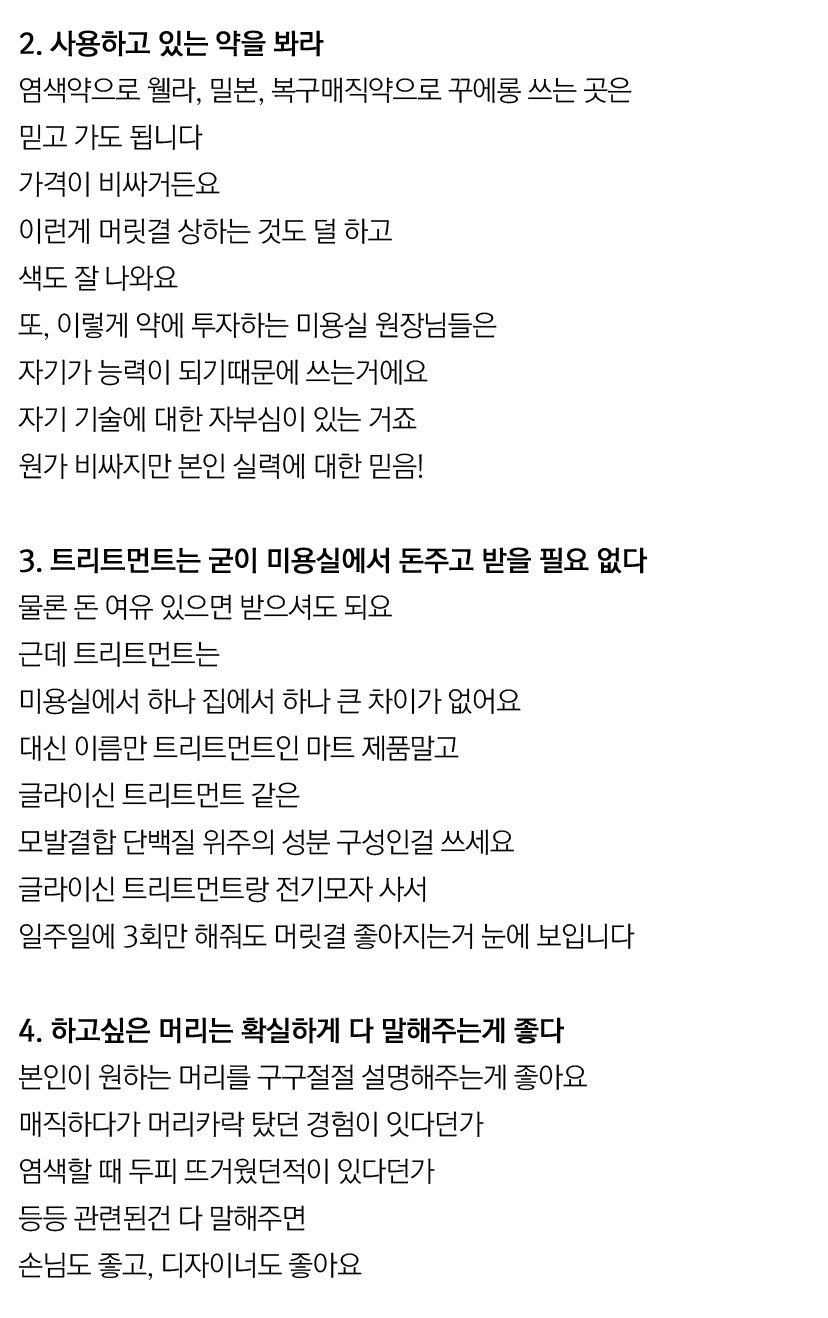 헤어디자이너가 미용실 때려치면 생기는 일