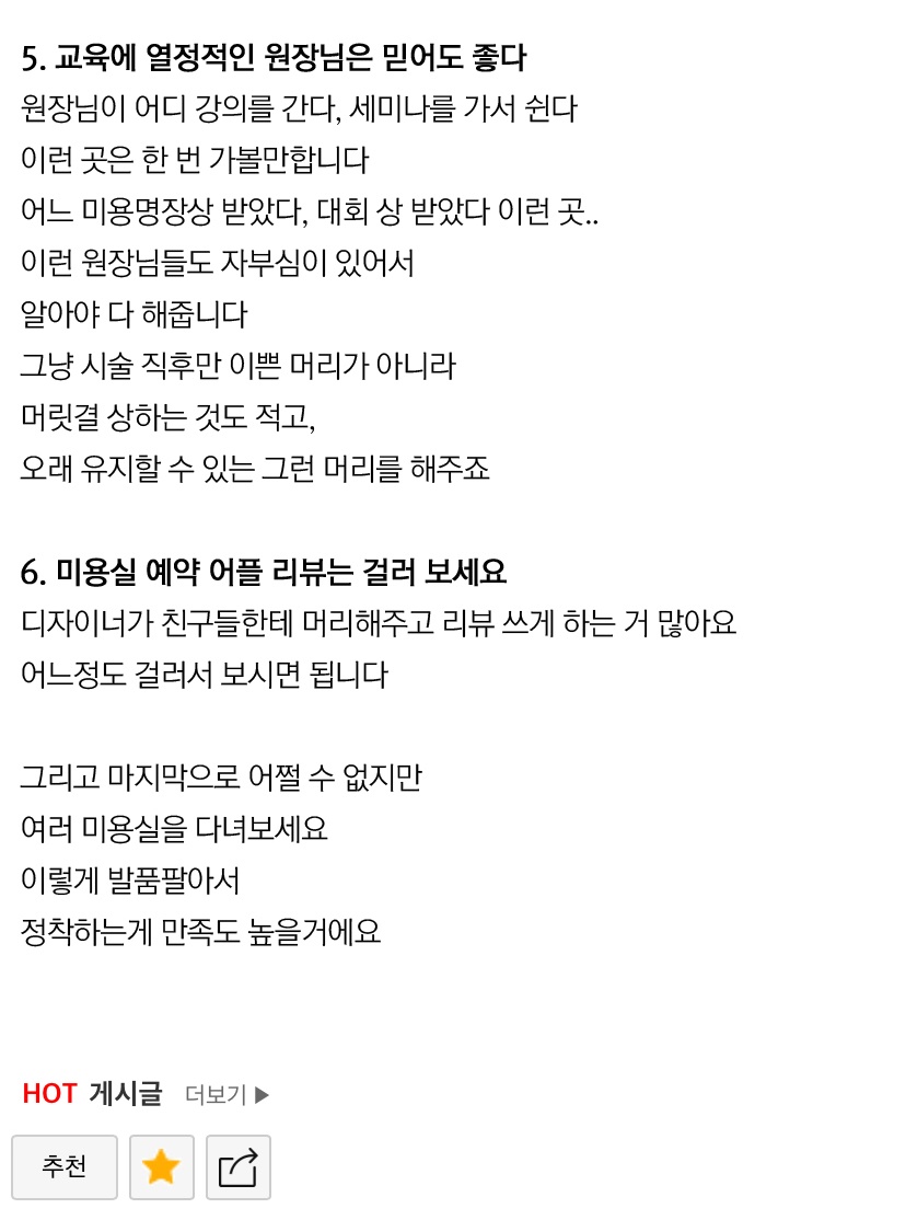 헤어디자이너가 미용실 때려치면 생기는 일