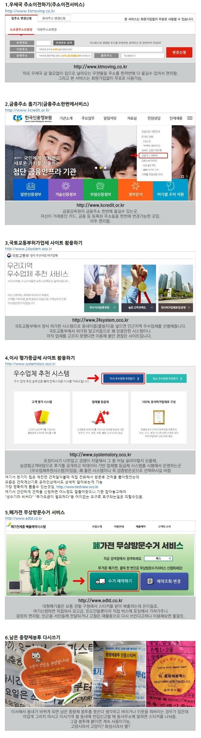 이사꿀팁 간단 정리