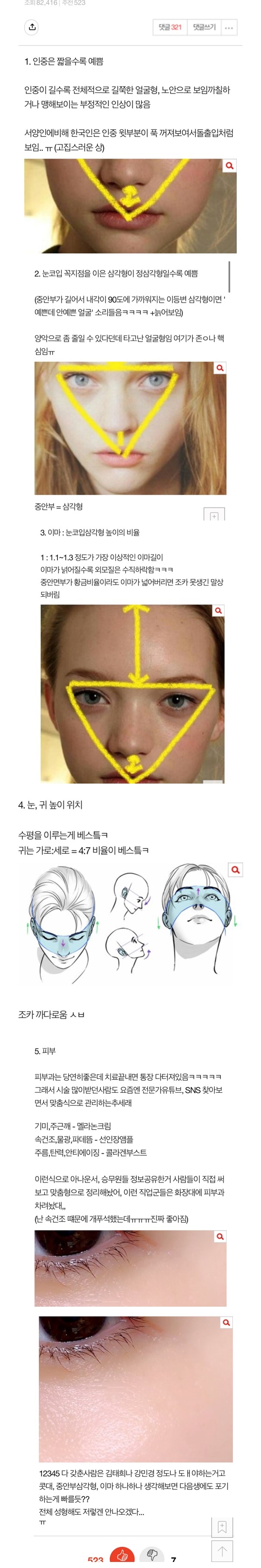 얼굴이 이쁜 사람들의 특징