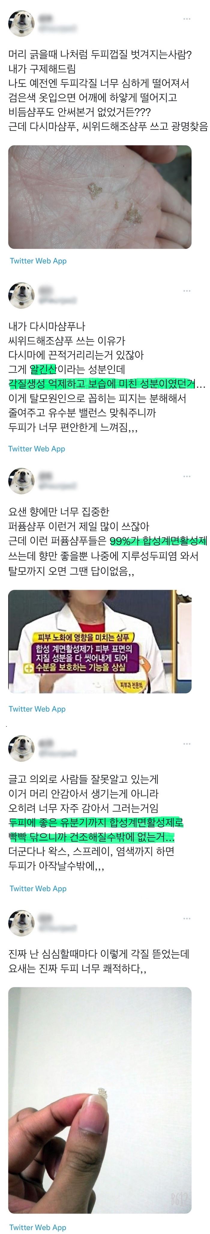 ﻿머리긁으면 두피각질 떨어지는사람??