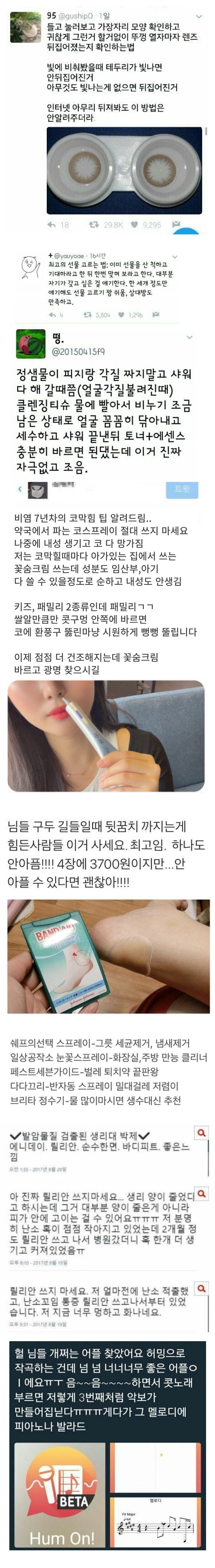 나만 알고 있던 생활속 꿀팁 공유
