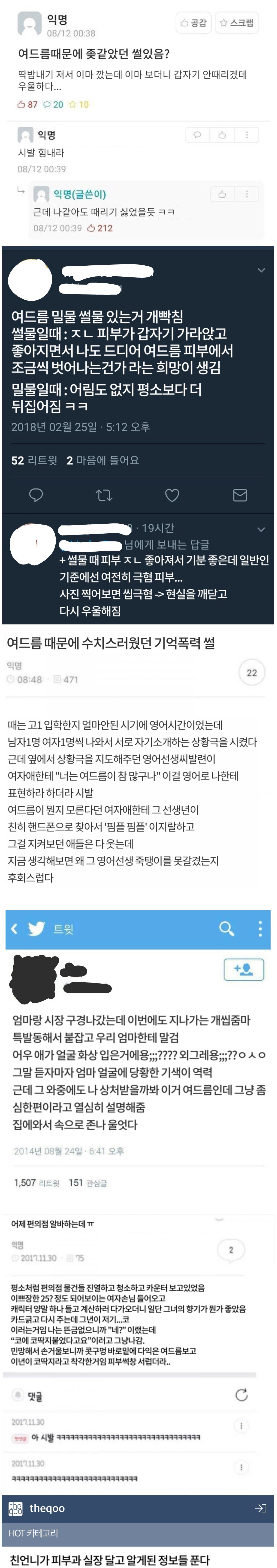 여드름이 일깨워준 추악한 기억