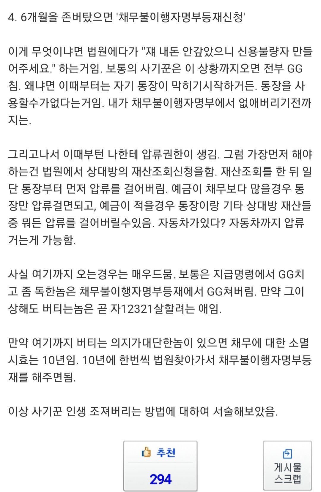 사기꾼 인생 조지기 팁