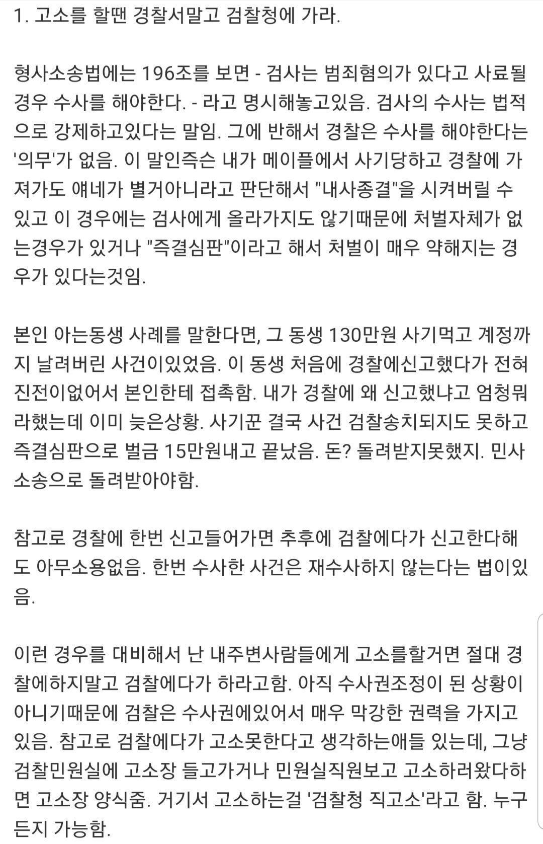 사기꾼 인생 조지기 팁