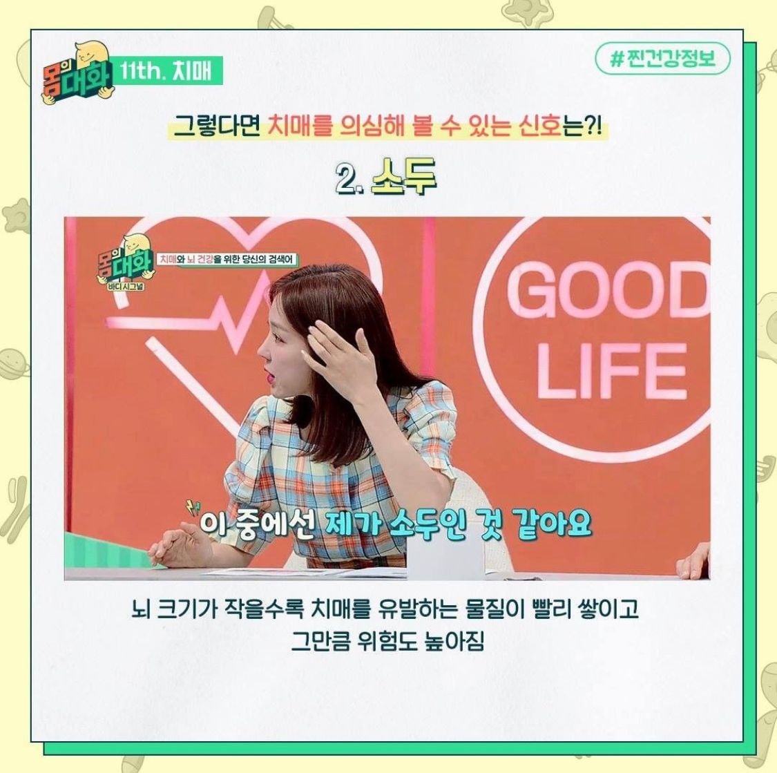 알고보면 치매를 부르는 습관