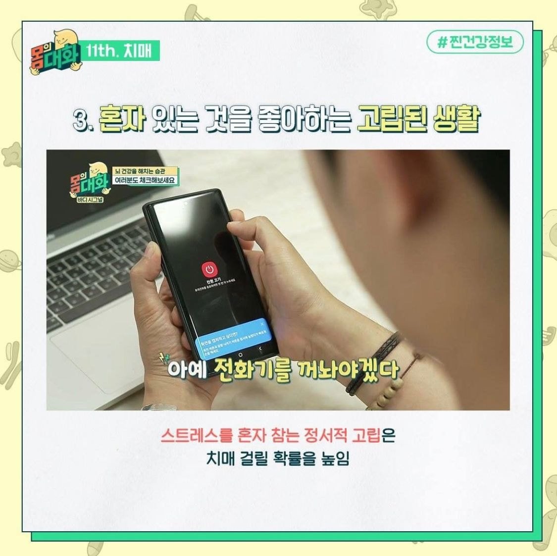 알고보면 치매를 부르는 습관