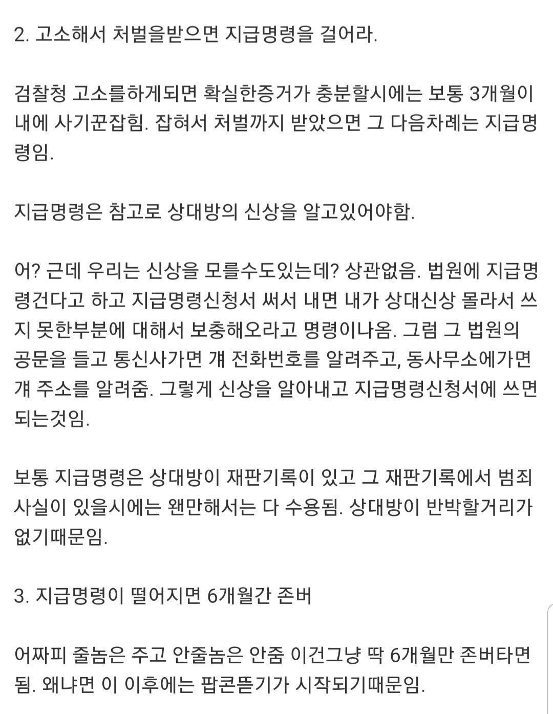 사기꾼 인생 조지기 팁