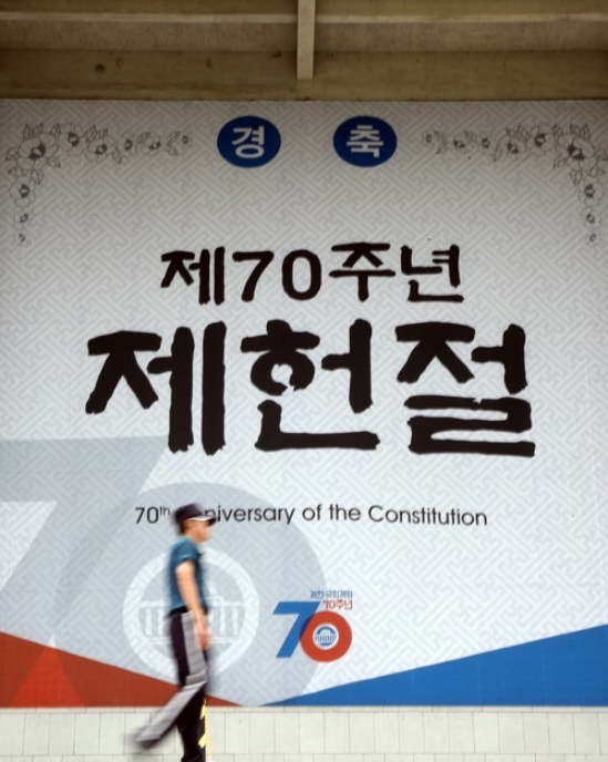 제헌절 공휴일 폐지 이유