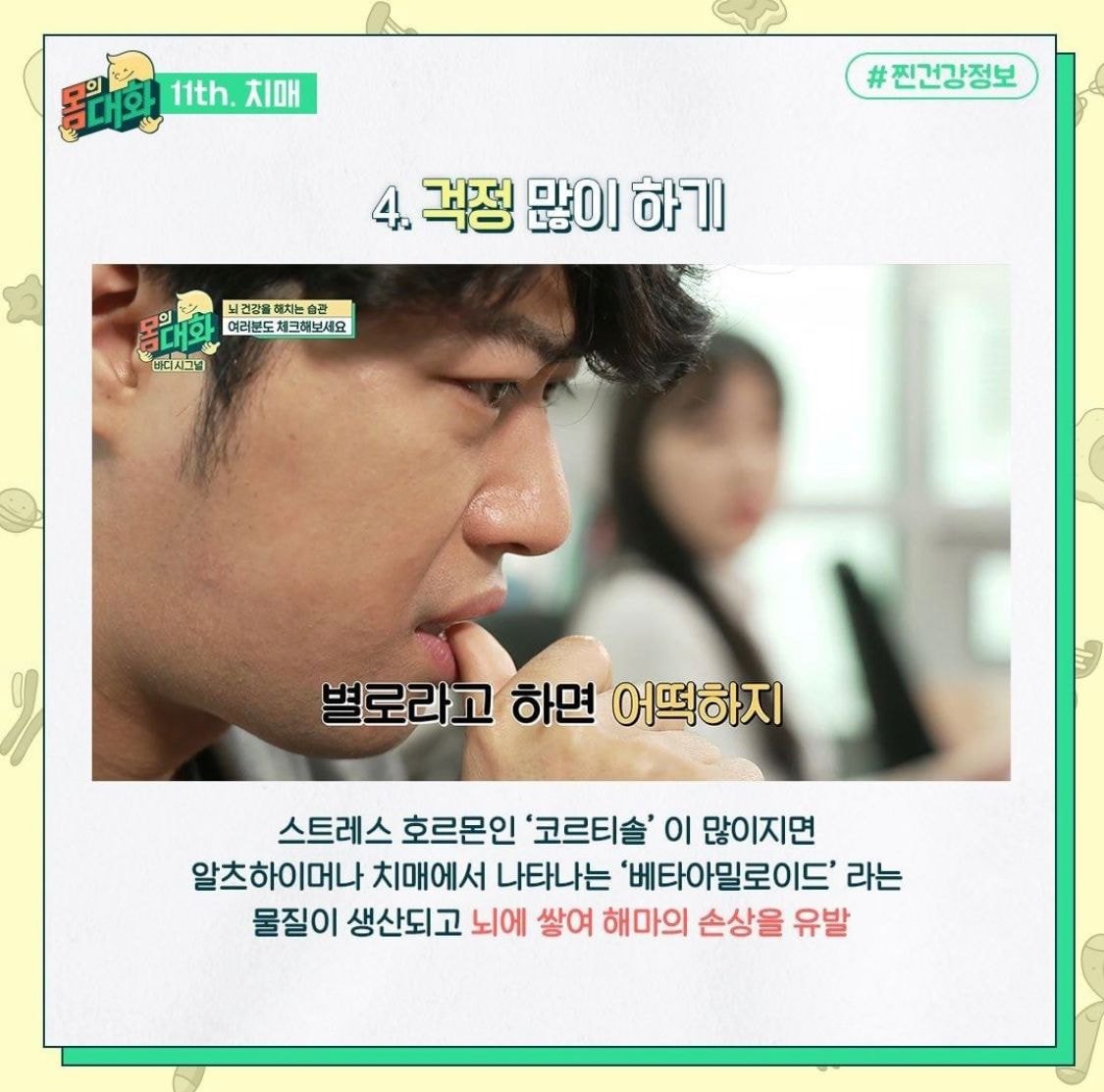 알고보면 치매를 부르는 습관