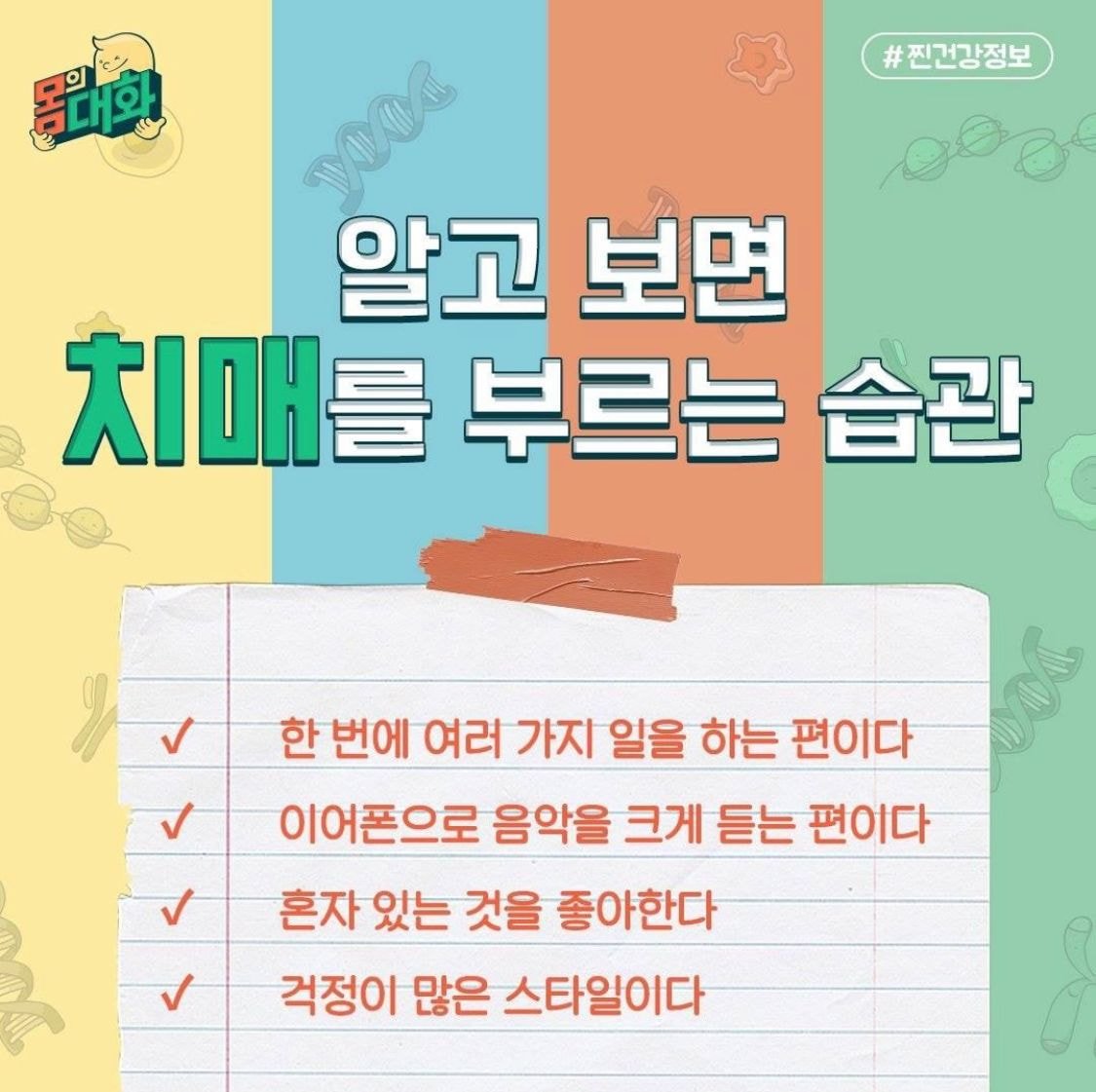 알고보면 치매를 부르는 습관