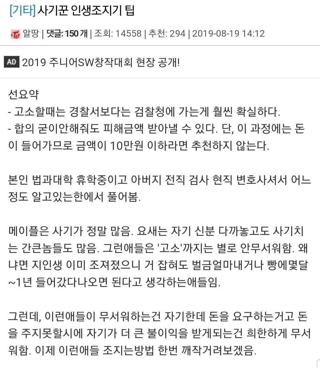 사기꾼 인생 조지기 팁