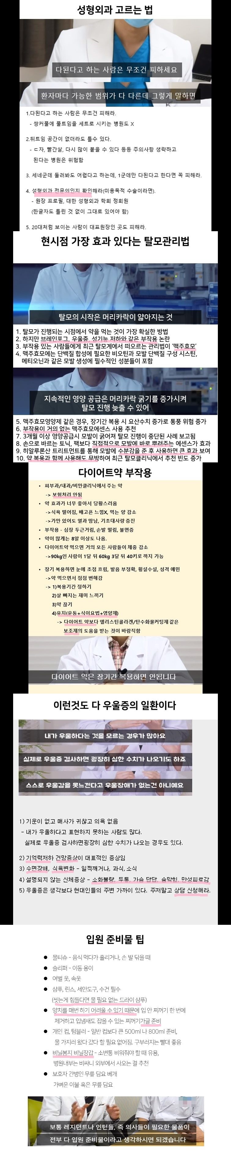 의사쌤들이 알려주는 각종 삶의질 개선법