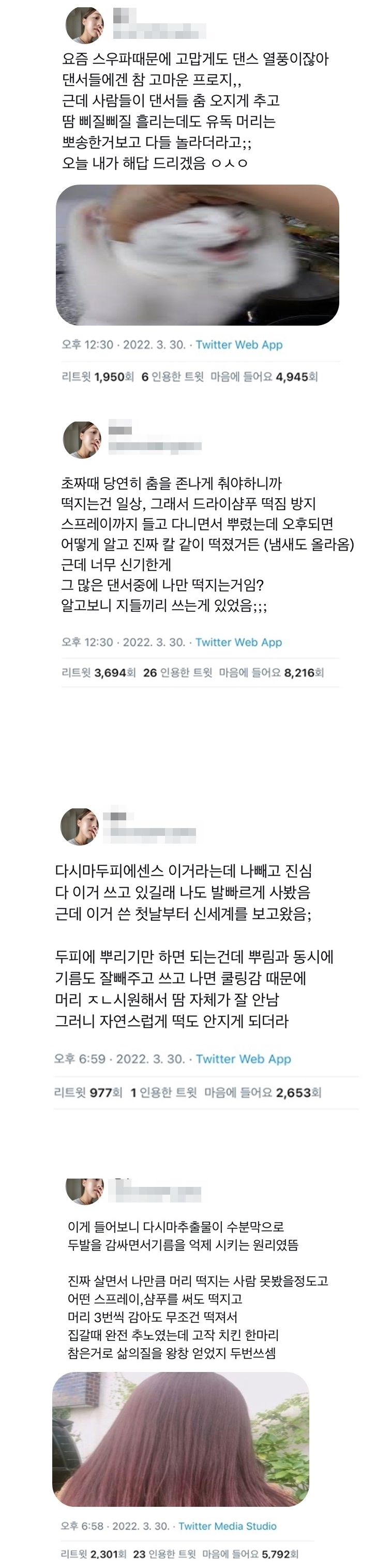 연예인들 땀흘려도 머리는 뽀송한 이유