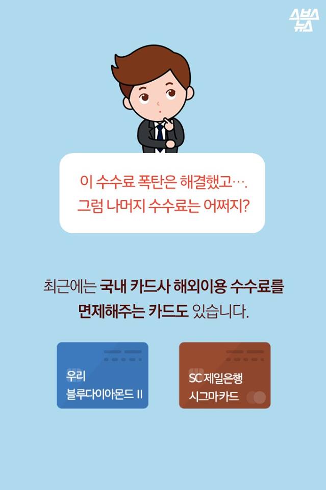 해외여행중 카드결제시 유의할 점