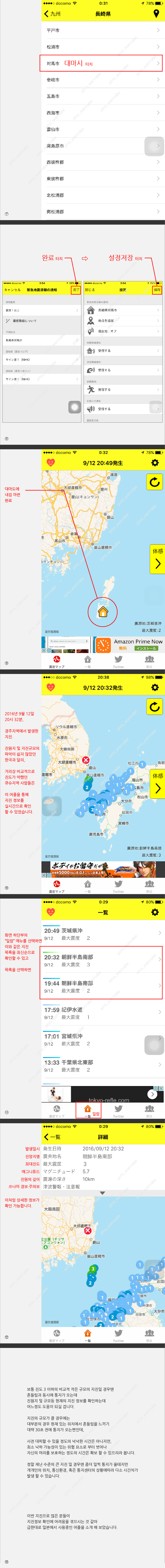 지진 통지 어플