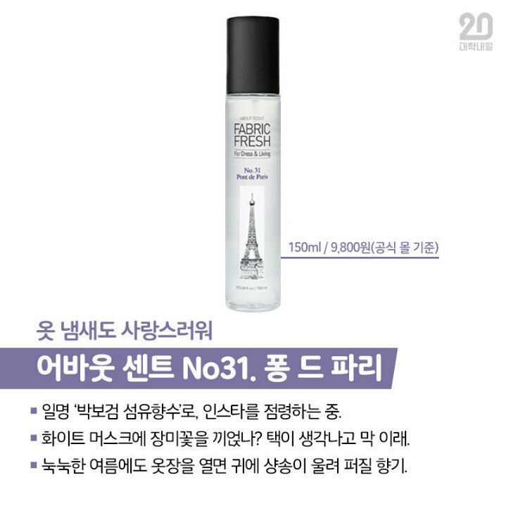 섬유향수 5대천왕