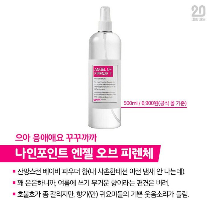 섬유향수 5대천왕
