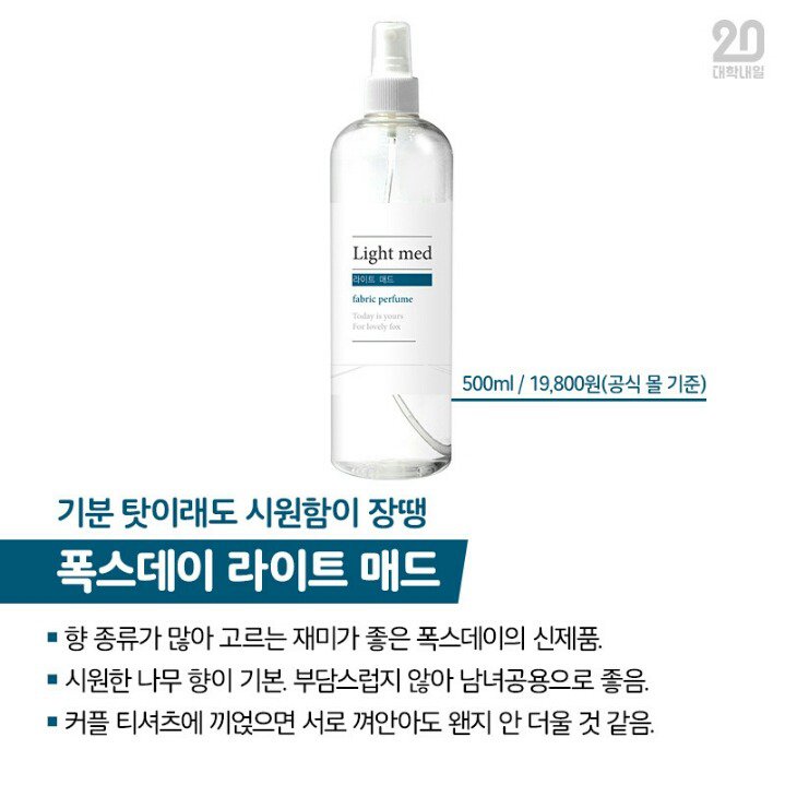 섬유향수 5대천왕
