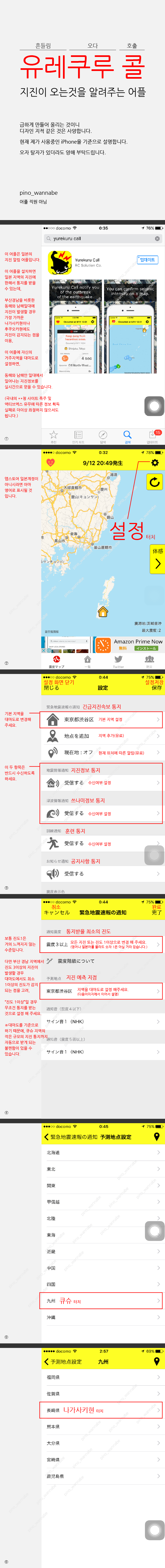 지진 통지 어플