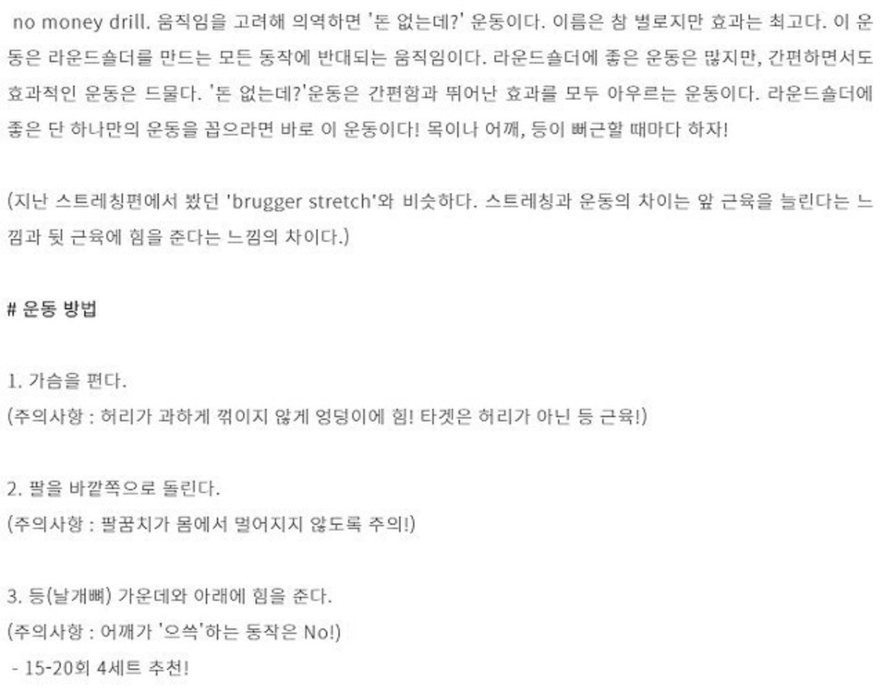 굽은 어깨, 거북목 교정용 단순 스트레칭