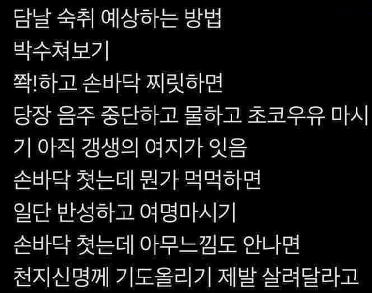 술 먹고 다음날 걱정 안하려면?