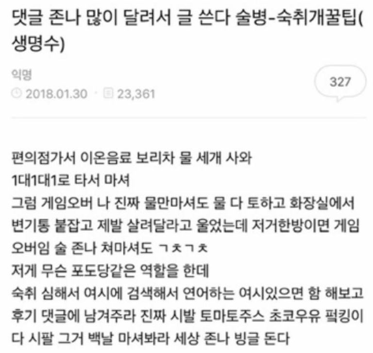 술 먹고 다음날 걱정 안하려면?