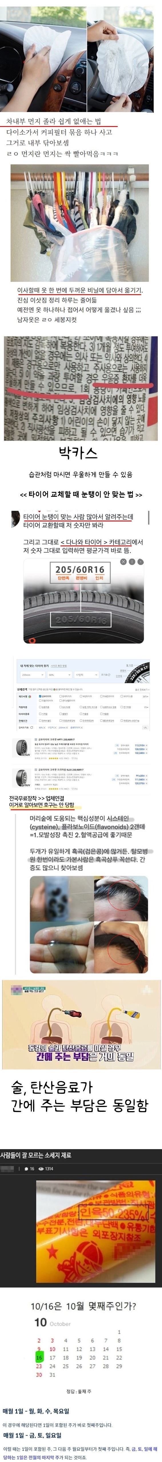 아는사람만 아는 실생활 꿀팁 모음.jpg