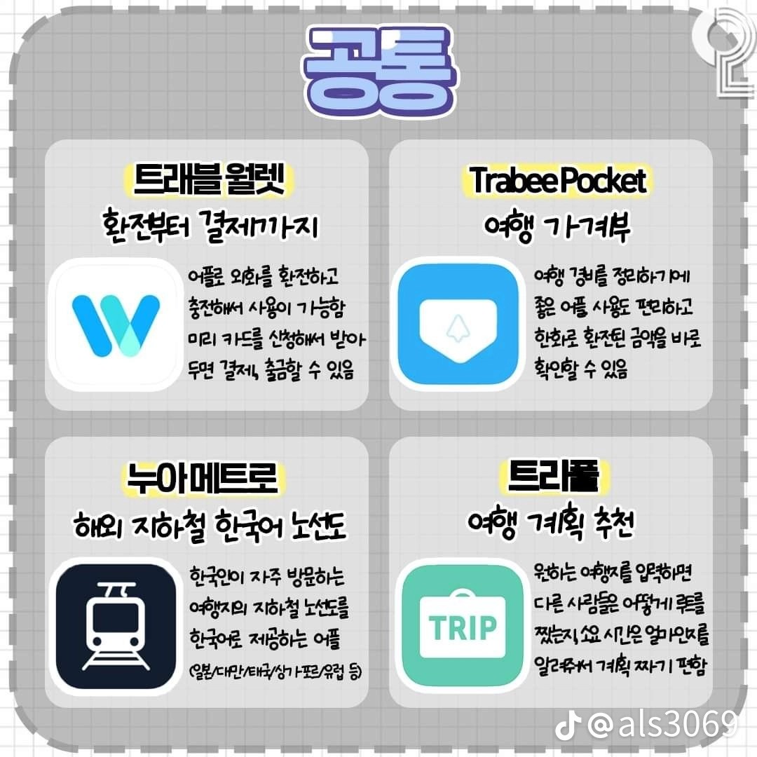 여행시 필수 어플