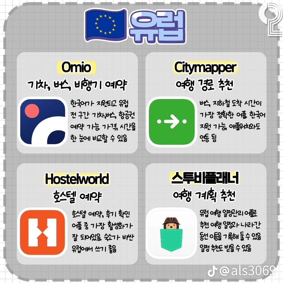 여행시 필수 어플