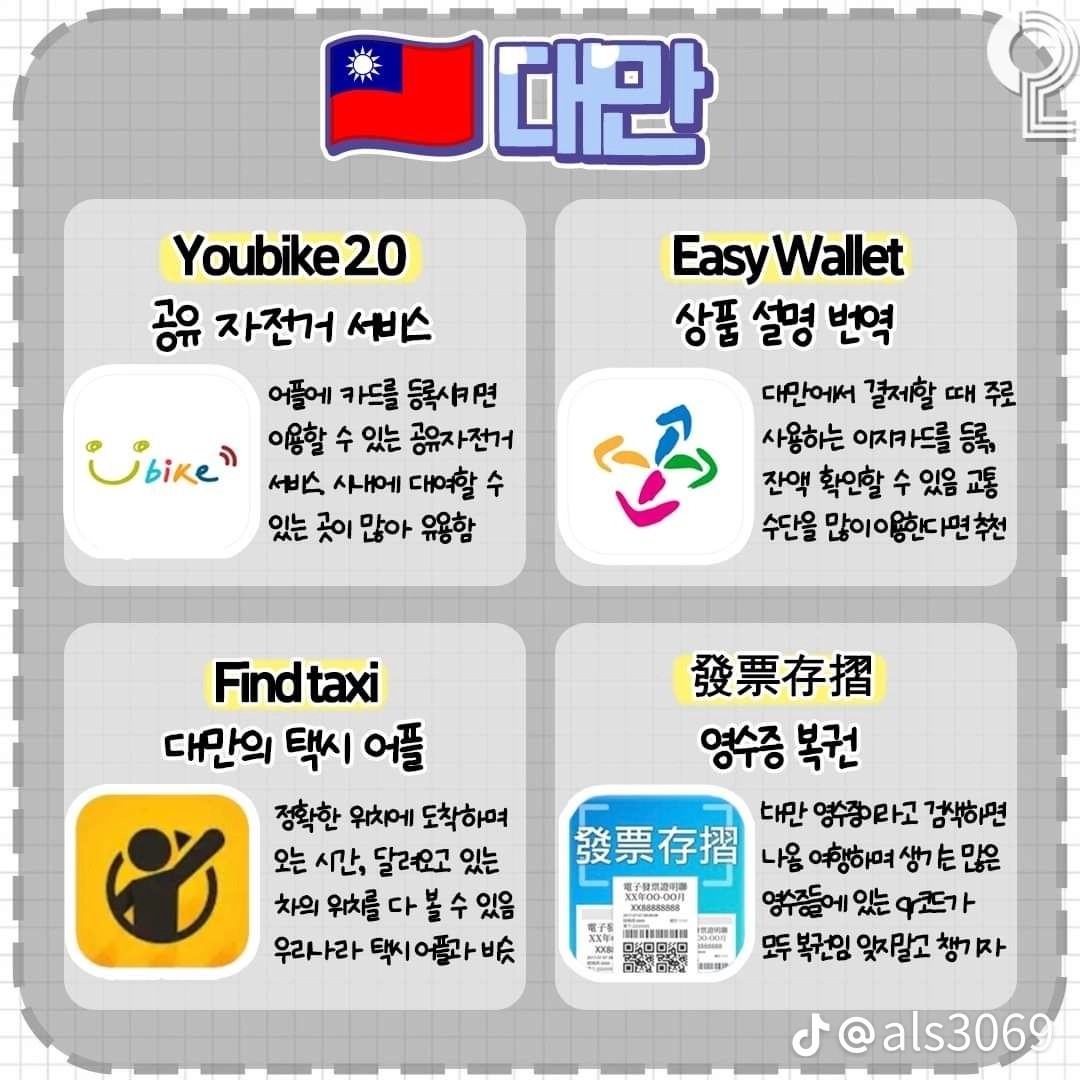 여행시 필수 어플