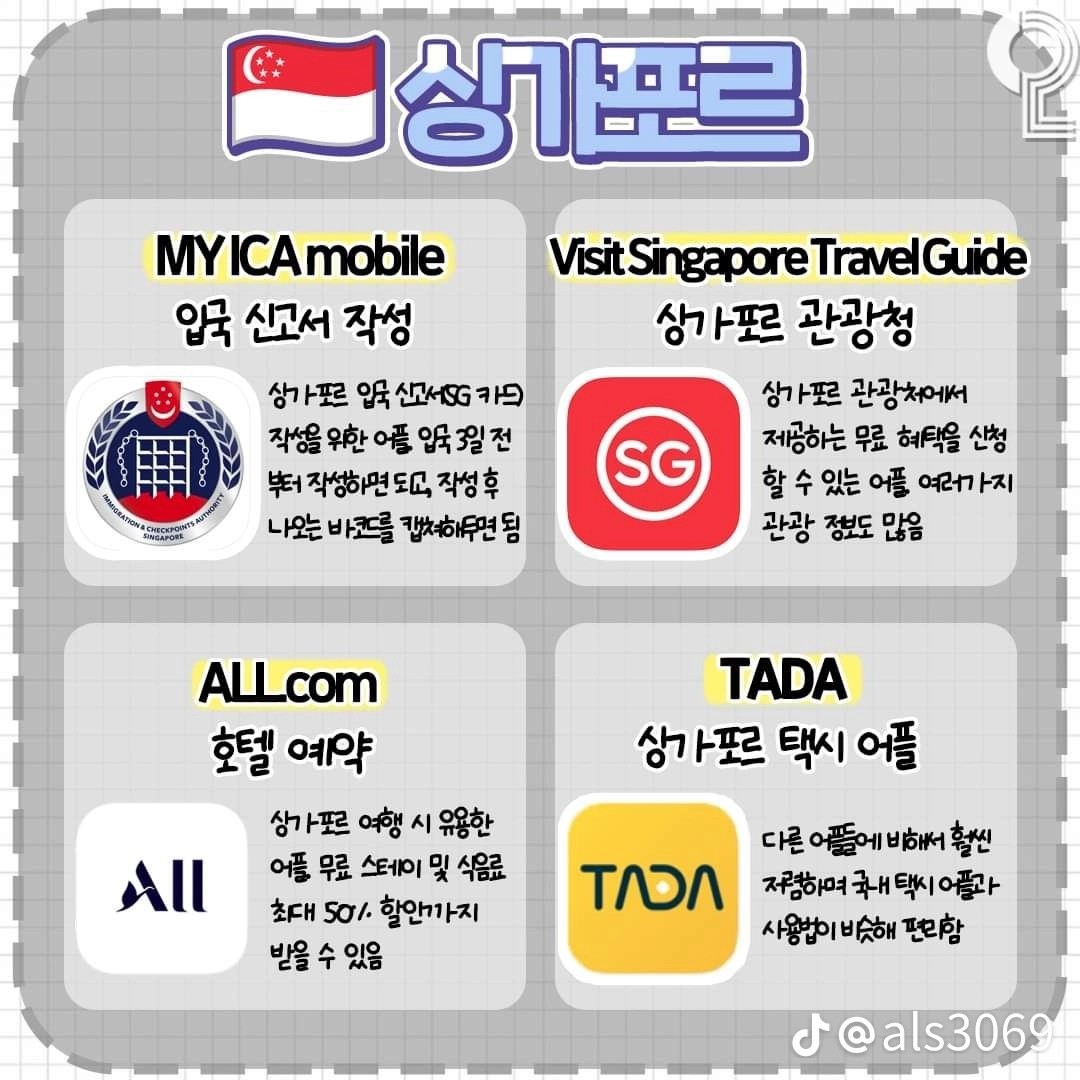 여행시 필수 어플
