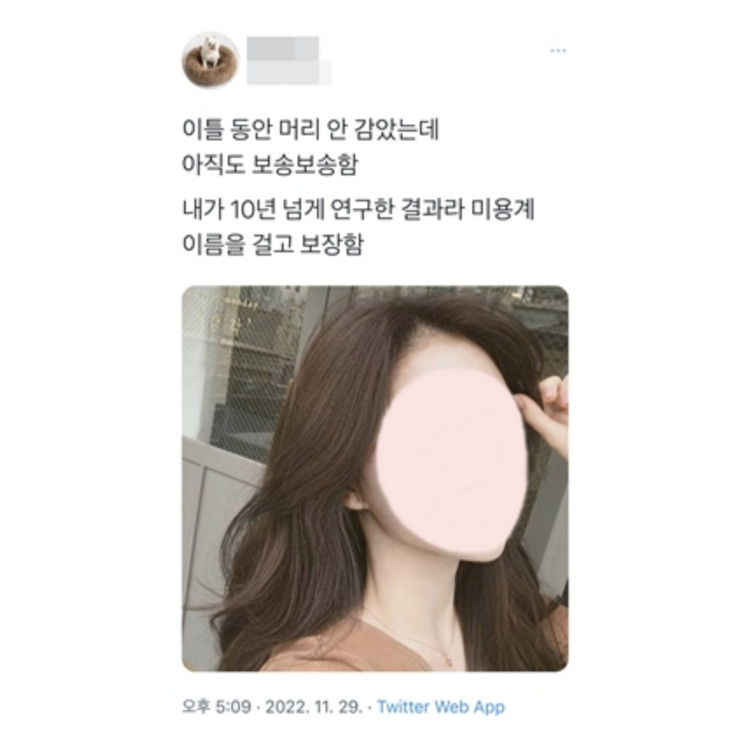 미용실에서 머리 감으면 떡 안지는 이유
