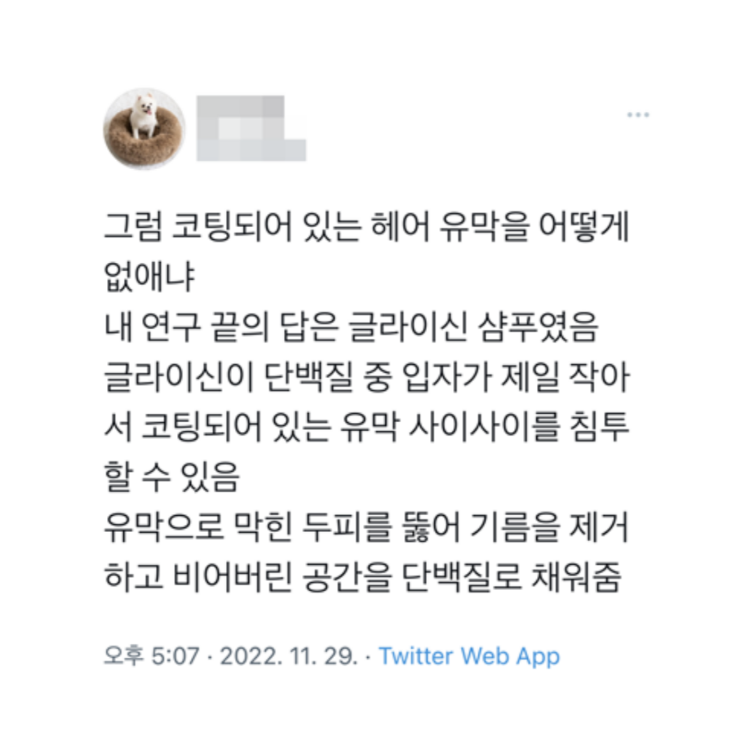 미용실에서 머리 감으면 떡 안지는 이유