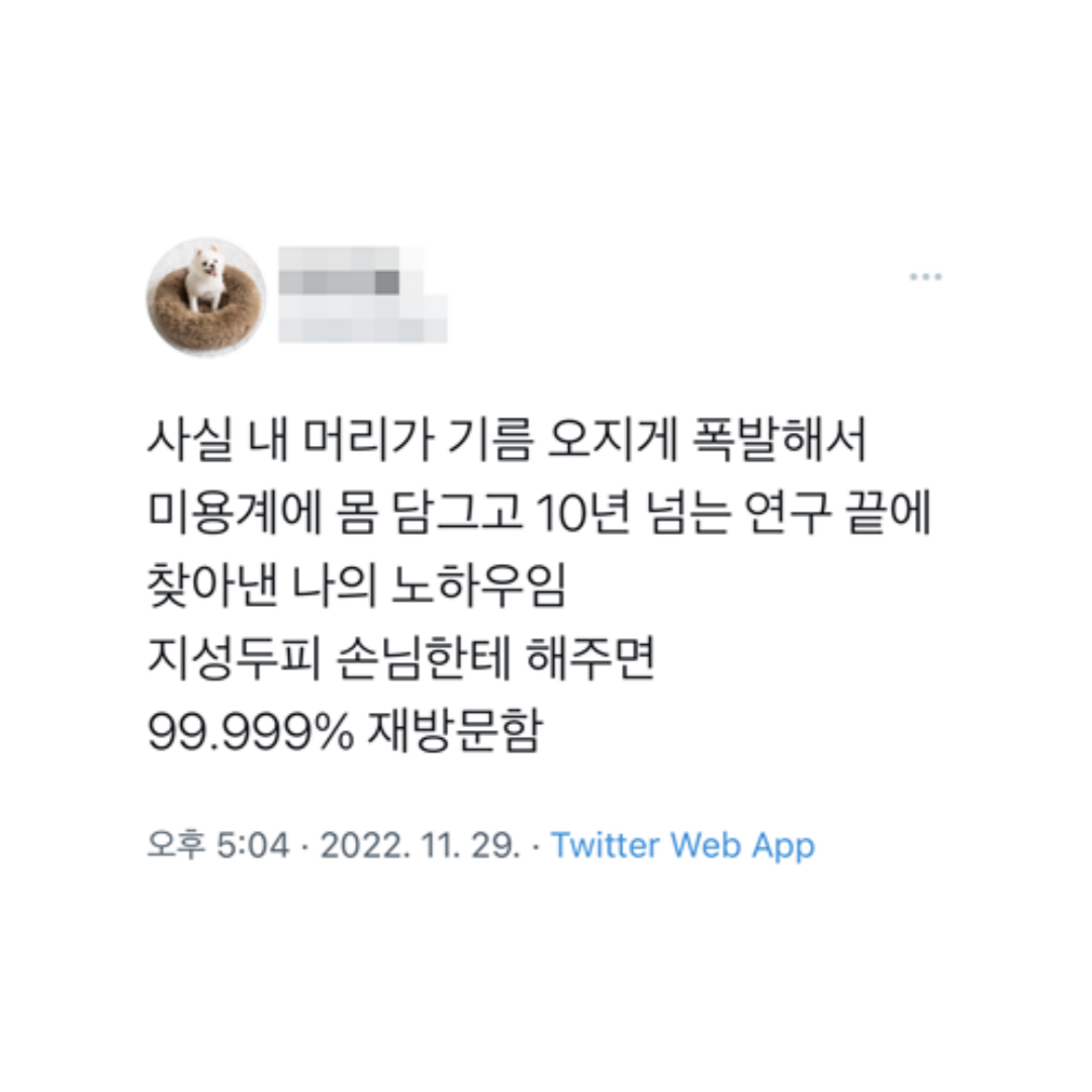 미용실에서 머리 감으면 떡 안지는 이유